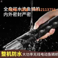 在飛比找Yahoo!奇摩拍賣優惠-魚鱗機 新款防水電動刮魚鱗器充電式刮魚鱗機去魚鱗神器魚鱗刨打