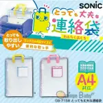 ○橘子寶貝○ 日本 SONIC 學生專用 多功能 手提式A4收納連絡袋 拉鍊文件袋  分層型收納袋