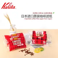 在飛比找ETMall東森購物網優惠-日本進口卡利塔KALITA經典三孔濾杯專用101/102扇形