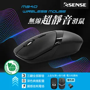 Esense M340 滑鼠 無線靜音滑鼠 黑色 銀灰紫色 (12-EOM340) 適用桌機 筆電 隨身碟 滑鼠