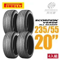 在飛比找PChome24h購物優惠-【PIRELLI 倍耐力】SCORPION VERDE S-