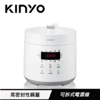 在飛比找有閑購物優惠-KINYO 食光鍋｜全能智慧壓力鍋 PCO-2500原價24