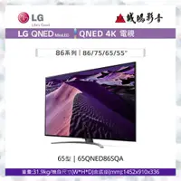 在飛比找蝦皮購物優惠-LG 樂金 | 65吋 QNED miniLED 4K AI