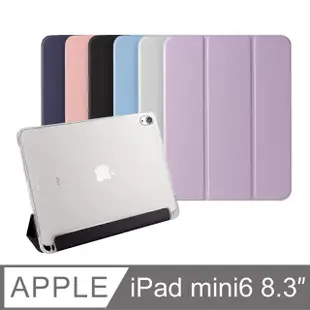 【General】iPad mini 6 保護殼 保護套 8.3吋 2021 第六代 智能喚醒平板磁吸支架透明筆槽軟殼