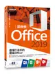 跟我學 Office 2019 (適用 Office 2019/2016/2013)-cover