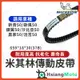 【現貨免運】米其林皮帶 新貴50 歐風50 銀翼50 沙比亞50 贏家 洽吉 皮帶 機車傳動皮帶 機車皮帶 37B