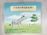 【書寶二手書T4／少年童書_DO2】天空為什麼是藍色的_黃郇英, 莎莉．葛林