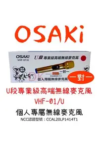 在飛比找Yahoo!奇摩拍賣優惠-OSAKi 一對一 U段專業級高端無線麥克風 VHF-01/