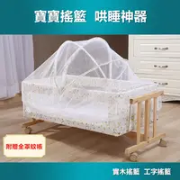 在飛比找松果購物優惠-工字搖籃 嬰兒床 小床 盒床 附蚊帳 (7折)