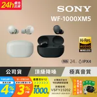 在飛比找PChome精選優惠-SONY WF-1000XM5 降噪真無線耳機 2色