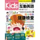 Kids互動英語 No.6[79折]11100978546 TAAZE讀冊生活網路書店