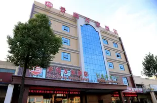 長沙景尚萬家酒店JINSHANGWANJIA HOTEL