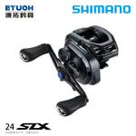 SHIMANO 24 SLX [漁拓釣具] [兩軸捲線器]