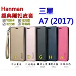 A7 (2017) 三星 GALAXY A7(2017) HANMAN 隱型磁扣 真皮皮套 隱扣 有內袋 側掀 側立皮套
