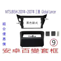 在飛比找蝦皮購物優惠-全新 黑色  MITSUBISHI 三菱 Global  L