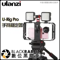 在飛比找Yahoo!奇摩拍賣優惠-【現貨】Ulanzi U-Rig Pro 手機 直播 穩定器