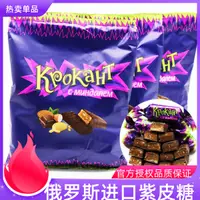 在飛比找淘寶網優惠-KDV俄羅斯原裝進口紫皮糖正品喜糖kpokaht巧克力年貨散