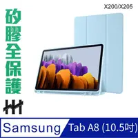 在飛比找momo購物網優惠-【HH】Samsung Galaxy Tab A8 -X20