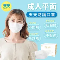 在飛比找PChome24h購物優惠-【天天】成人平面醫用口罩-白色(50入/盒)