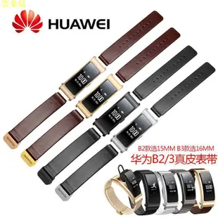 華為huawei原裝款式B2 B3 B5智能手環商務版頂配表帶紅色白色防水 雲朵兒