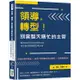 領導，轉型！別當整天瞎忙的主管：揮別老掉牙的NG管理方法，用全新思維掌握企業未來！