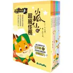 小狐仙的超級任務(套書)(共7冊.加贈A5雙層L型資料夾)(王文華) 墊腳石購物網