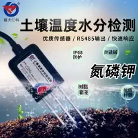 在飛比找樂天市場購物網優惠-免運 485型土壤電導率測試儀 土壤濕度計 土壤檢測儀 土壤