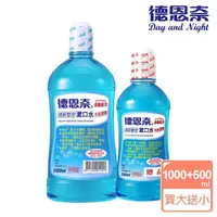 在飛比找momo購物網優惠-【德恩奈】清新雙效漱口水1000ml+500ml-無酒精(買