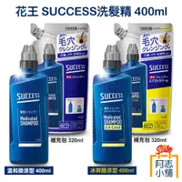 在飛比找蝦皮商城優惠-日本 花王 SUCCESS 藥用 控油 去屑 涼感洗髮精 瓶