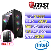 在飛比找PChome24h購物優惠-(DIY)雲夢山丘Z(G7400/微星H610/N730/1