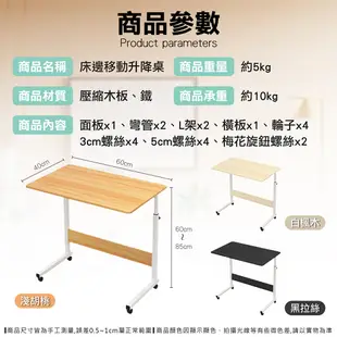 床邊移動升降桌 移動收納桌 升降桌 床邊桌 (4.4折)