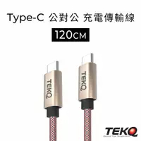 在飛比找蝦皮商城優惠-【TEKQ】 uCable TypeC to TypeC 充