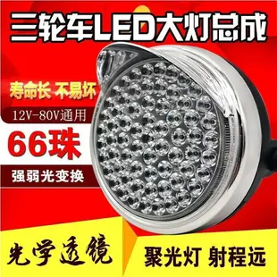 。電動三輪車大燈總成12v48v60v72v led前大燈通用照明燈電動車配