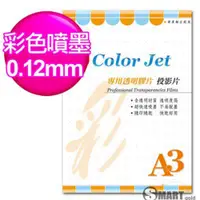 在飛比找蝦皮購物優惠-透明膠片 Color Jet 噴墨專用透明膠片(投影片) A