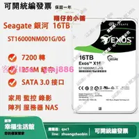 在飛比找樂天市場購物網優惠-Seagate希捷銀河16T企業級硬碟16tb氦氣硬碟監控錄