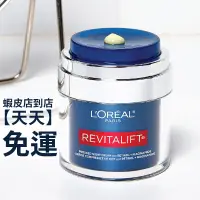 在飛比找蝦皮商城精選優惠-現貨+預購 | L'oreal 巴黎萊雅 Revitalif