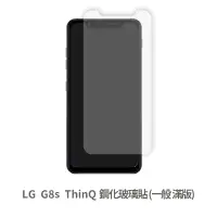 在飛比找蝦皮商城優惠-LG G8s ThinQ 非滿版玻璃貼 保護貼 玻璃貼 抗防