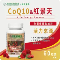 在飛比找蝦皮購物優惠-長庚生技 Co Q10 紅景天 膠囊60粒 - 長庚生技 C