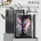 【DAYA】SAMSUNG Galaxy Z Fold3 專用 全包覆水凝軟膜手機保護貼 內+外 2入