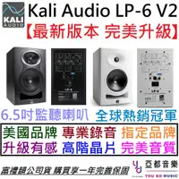 在飛比找蝦皮商城優惠-最新版 Kali Audio LP-6 V2 二代 (一對)