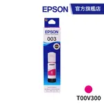 EPSON 原廠連續供墨墨瓶 T00V300 紅 公司貨