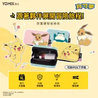 在飛比找momo購物網優惠-【YOMIX 優迷】寶可夢Pokemon 防震硬殼收納包-二