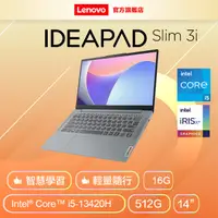 在飛比找PChome24h購物優惠-【氣泡水機】Lenovo IdeaPad Slim 3i 8