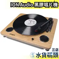 在飛比找蝦皮購物優惠-日本 ION Audio 黑膠唱片機 Archive LP 