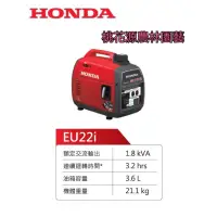 在飛比找蝦皮購物優惠-【桃花源】HONDA本田- EU22i 變頻發電機 (輕量防