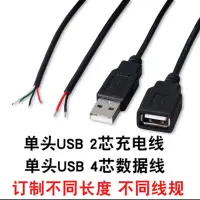 在飛比找樂天市場購物網優惠-USB-A母/公頭延長線 四芯USB母頭充電線 usb電源數