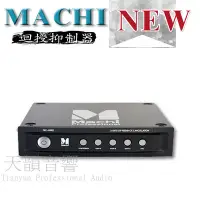 在飛比找Yahoo!奇摩拍賣優惠-【天韻音響】Machi FBC-6700II 迴授抑制器 全