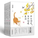 正版書 曉套裝-季羨林文集（全4冊）