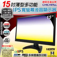 在飛比找PChome24h購物優惠-【CHICHIAU】15吋薄型多功能IPS LED液晶螢幕顯