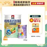 在飛比找PChome24h購物優惠-【QUAKER 桂格】雙認證高鈣奶粉1500g(買就送機能燕